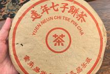 鸿泰昌2001年远年七子饼品鉴：樟香入水，梅子韵清晰，气感通透