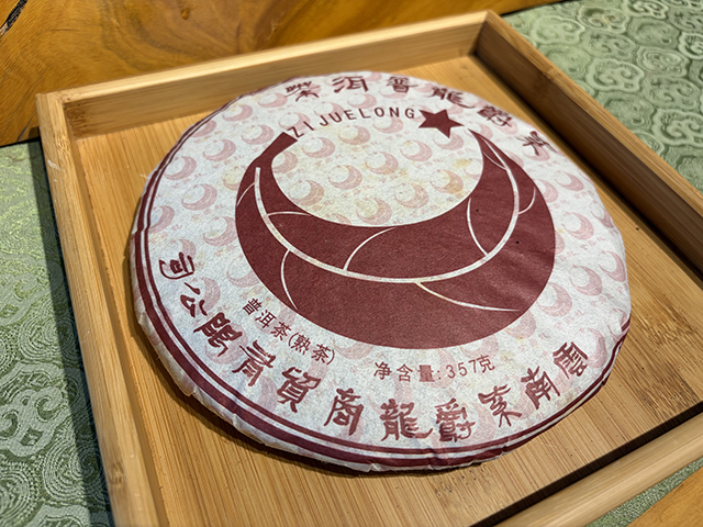 图为紫爵龙2015年普洱熟茶