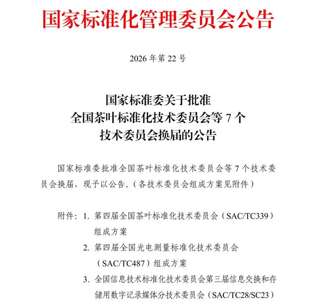 茶叶标准