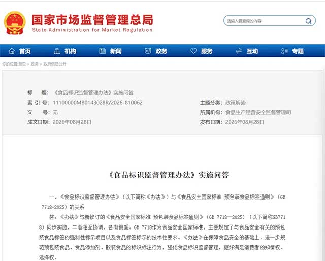 食品标识监督管理办法