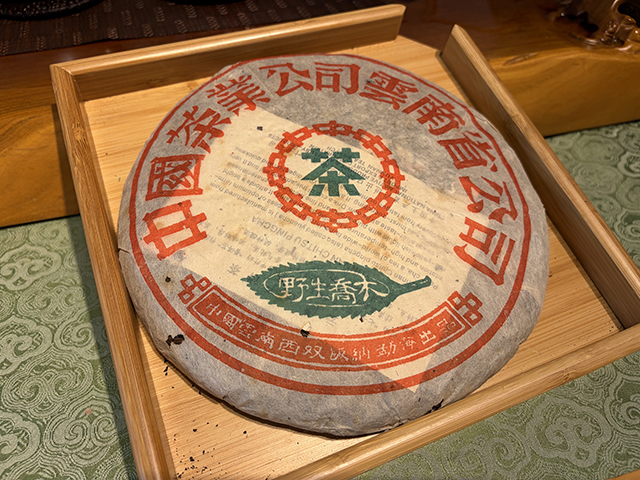 图为90年代绿印野生乔木青饼