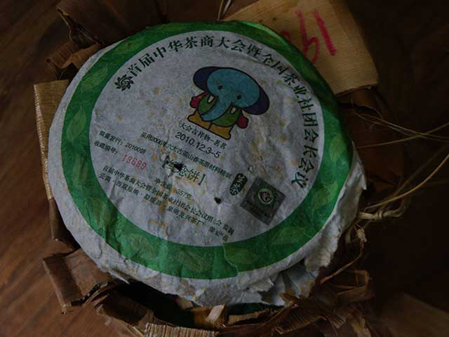 图为象明茏兴茶厂2010年首届中华茶商大会纪念饼茗茗大象饼