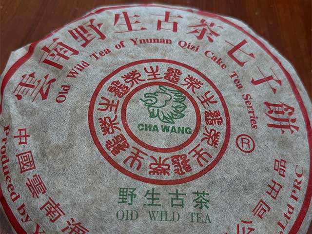 图为海鑫堂2000年野生古茶青饼