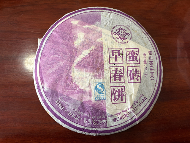 图为象明茏兴茶厂2008年蛮砖早春饼