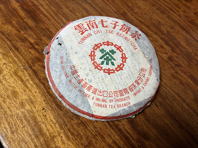 图为2004年401批7542青饼
