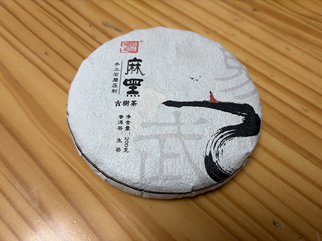图为2020年易武麻黑古树小饼