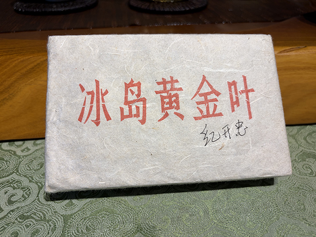 图为茶农签名版2021年冰岛黄金叶