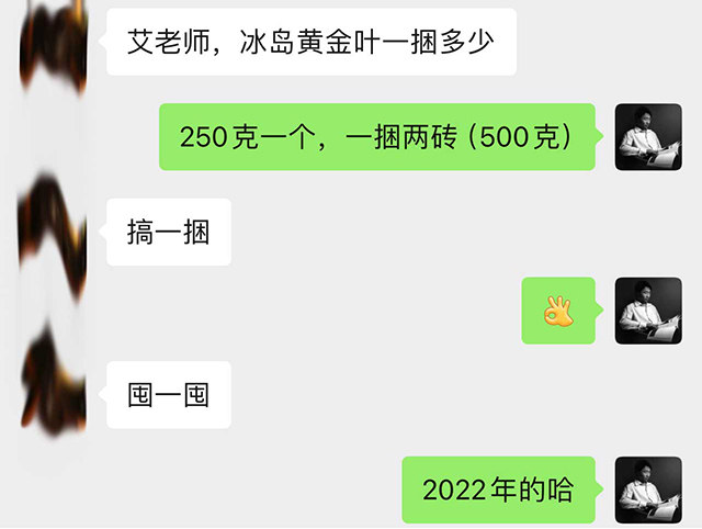 图为茶农签名版2021年冰岛黄金叶