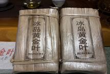 茶农签名版2022冰岛黄金叶品鉴：冰岛甜显著，320一砖质价比高
