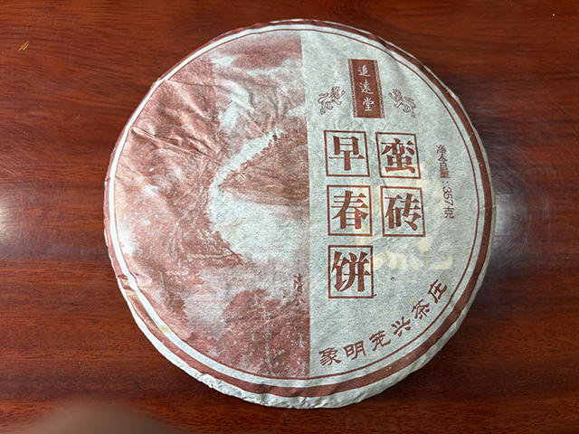 图为茏兴茶庄2006年蛮砖早春饼