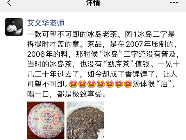 图为象明茏兴茶厂2007年冰岛茶