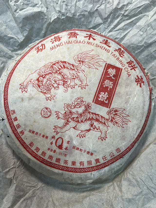 2006南峤602双狮号普洱茶