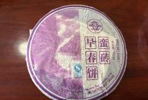 茏兴茶厂2008年蛮砖早春饼品鉴：仓储干净，兰香蜜韵足