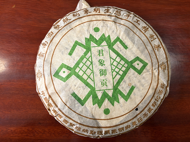 图为郭记茶莊2005年君象御贡蛮砖早春饼