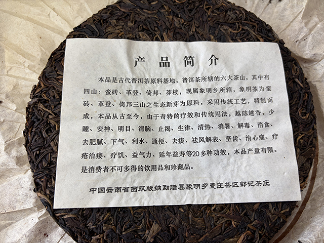 图为郭记茶莊2005年君象御贡蛮砖早春饼