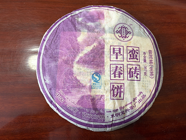 图为象明茏兴茶厂2009年蛮砖早春饼