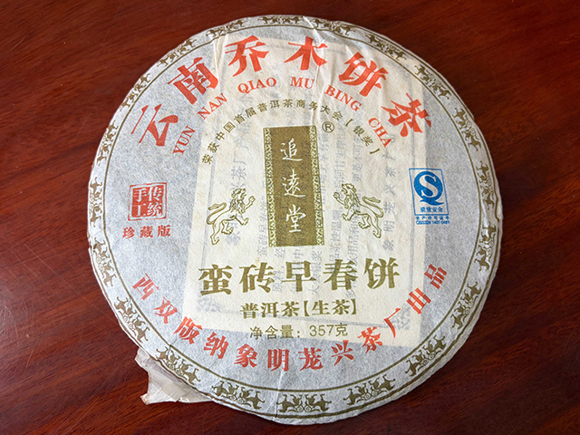 图为象明茏兴茶厂2007年蛮砖早春饼