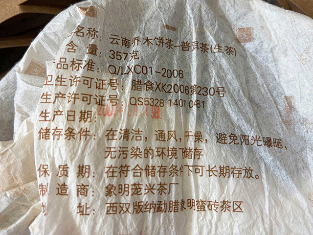 图为象明茏兴茶厂2007年蛮砖早春饼