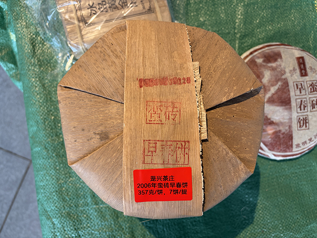 图为茏兴茶庄2006年蛮砖早春饼
