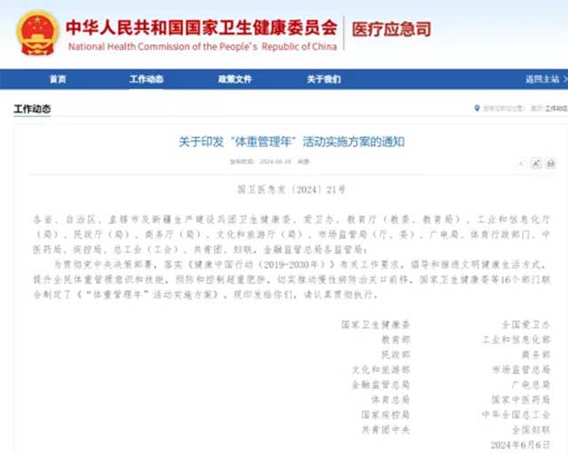 关于印发体重管理年活动实施方案的通知