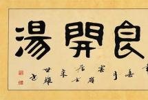 温良谦和守一生初心，勤耕不辍留传世茶香——悼念邹炳良先生